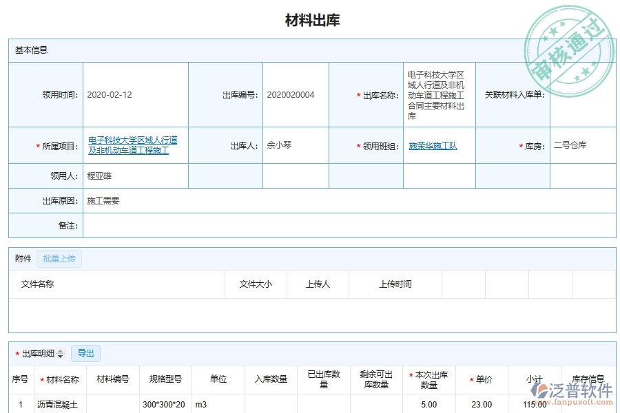 泛普軟件-的園林工程項(xiàng)目管理系統(tǒng)在施工現(xiàn)場(chǎng)材料出庫管理中的方案