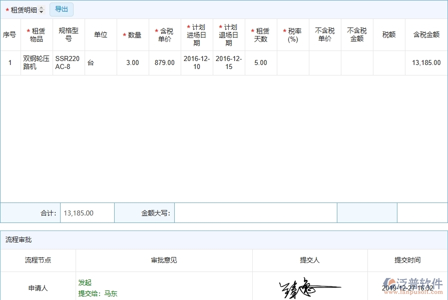四、泛普軟件-弱電工程企業(yè)管理系統(tǒng)中租賃合同報(bào)表的優(yōu)點(diǎn)
