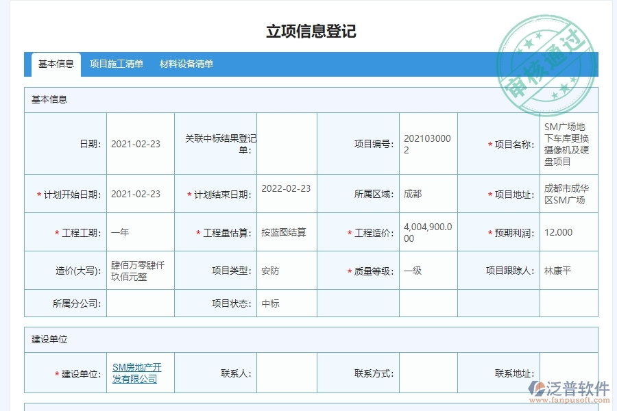 泛普軟件-機電工程企業(yè)管理系統(tǒng)中的進度計劃查詢單據(jù)及列表