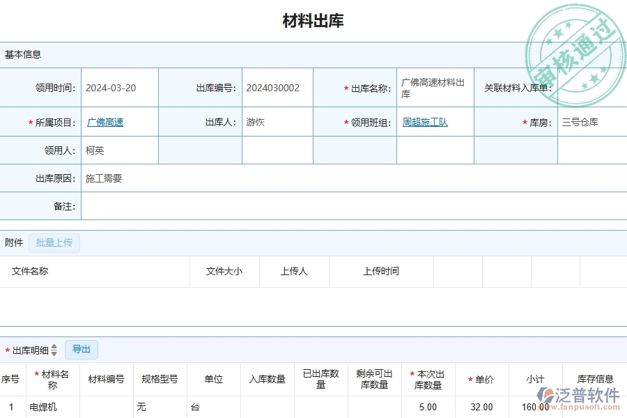 四、泛普軟件-公路工程企業(yè)材料出庫明細查詢的技術優(yōu)勢