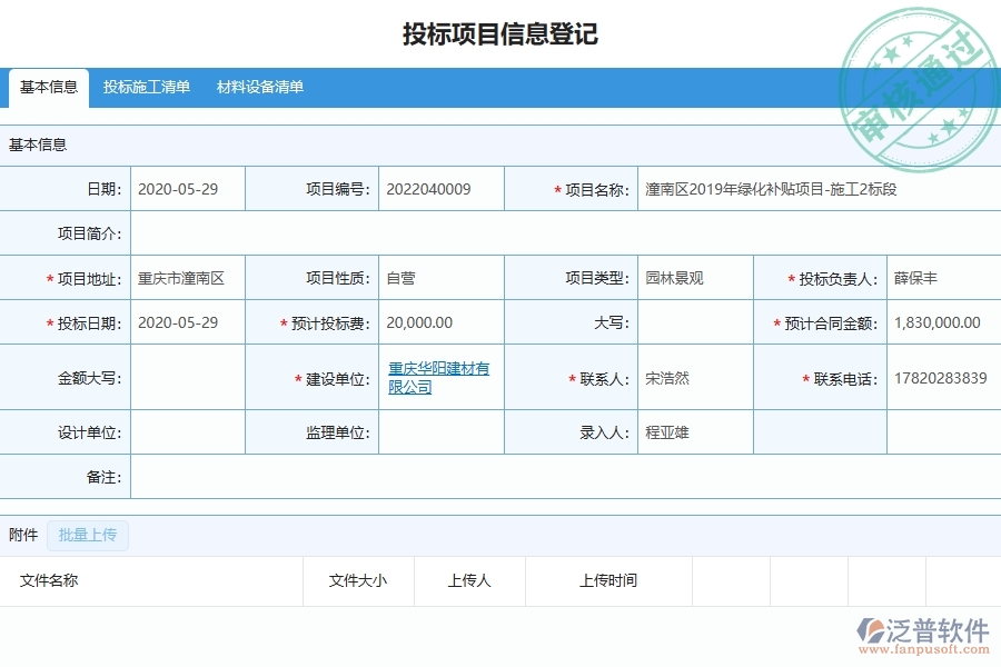 四、泛普軟件-園林工程管理系統(tǒng)在投標(biāo)保證金申請(qǐng)中的應(yīng)用場(chǎng)景