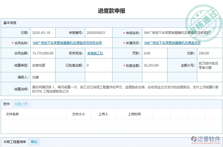 三、泛普軟件-勞務付款在弱電工程企業(yè)中有哪些優(yōu)點和長處