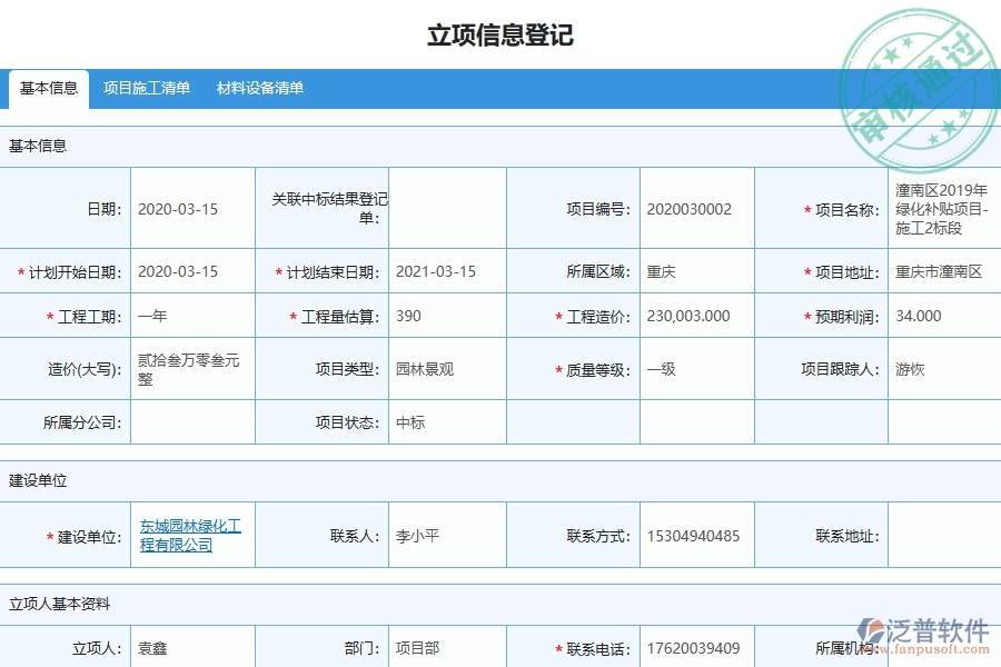 四、泛普軟件-園林工程管理系統(tǒng)在勞務(wù)工資統(tǒng)計報表中的應(yīng)用場景
