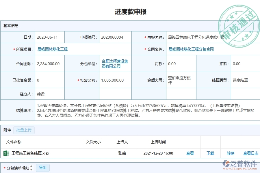三、泛普軟件-園林工程管理系統(tǒng)中分包進(jìn)度款申報(bào)列表的注意事項(xiàng)