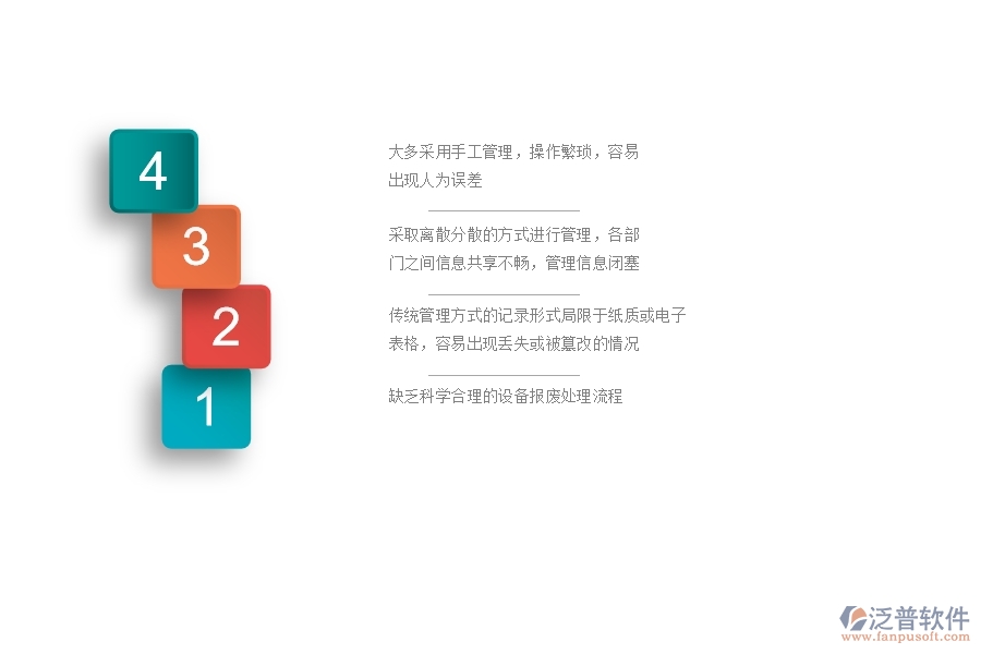 一、在幕墻工程企業(yè)設(shè)備報(bào)廢查詢管理存在的缺陷有哪些