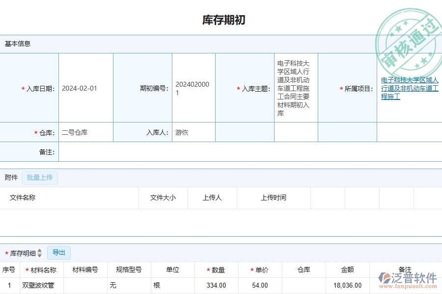 四、泛普軟件-公路工程企業(yè)庫存期初的框架設(shè)計(jì)思路