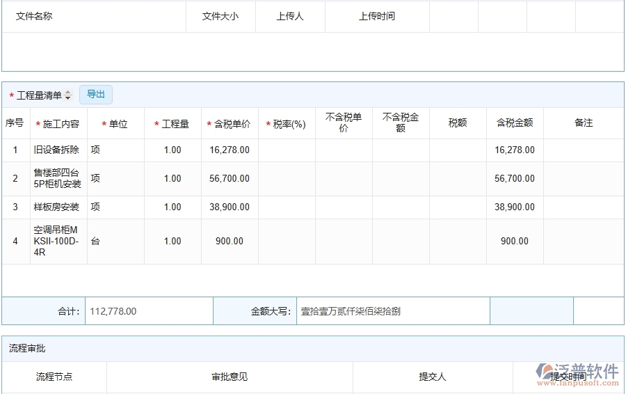 三、泛普軟件-弱電工程管理系統(tǒng)在分包合同列表中的應(yīng)用場景