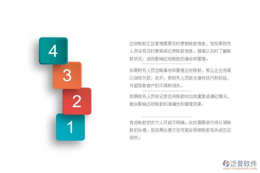 弱電工程財(cái)務(wù)應(yīng)收賬款匯總管理方面存在的問題