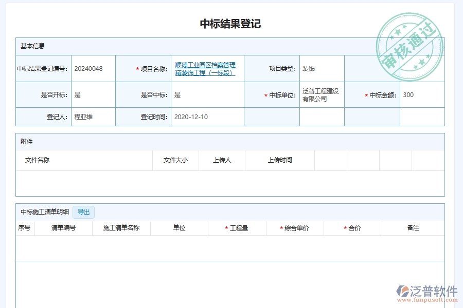 施工項目中標備案登記管理對于幕墻工程企業(yè)經營有哪些價值