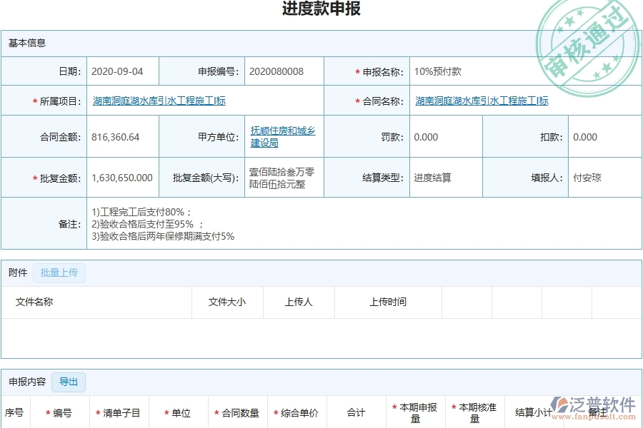 三、泛普軟件-幕墻工程管理系統(tǒng)中進(jìn)度款申報(bào)明細(xì)查詢(xún)(收入)的注意事項(xiàng)
