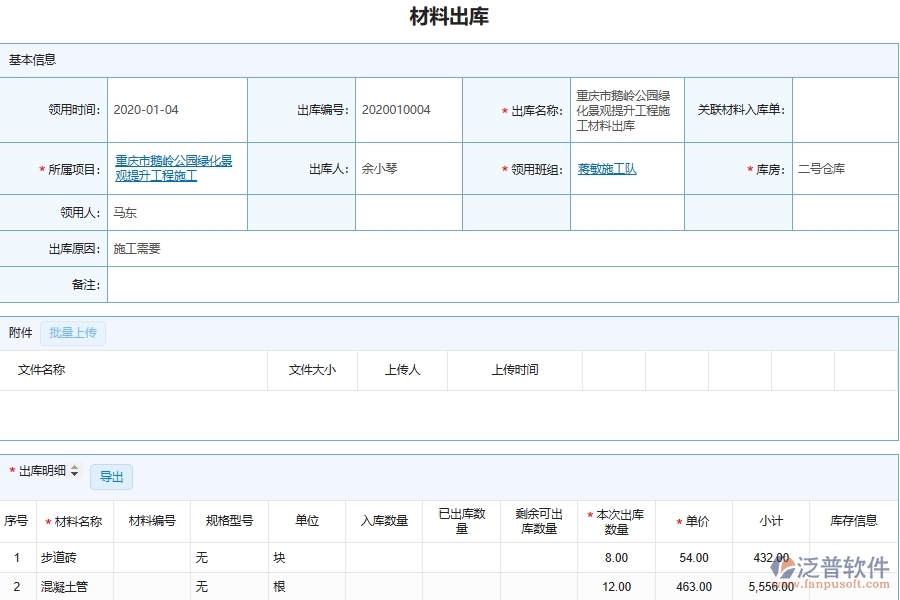泛普軟件-市政工程管理系統(tǒng)在材料出入庫查詢明細(xì)賬管理中的解決方案