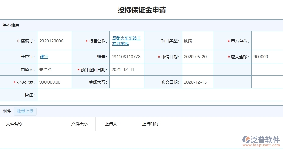 四、泛普軟件-園林工程企業(yè)投標(biāo)保證金回收的技術(shù)優(yōu)勢(shì)