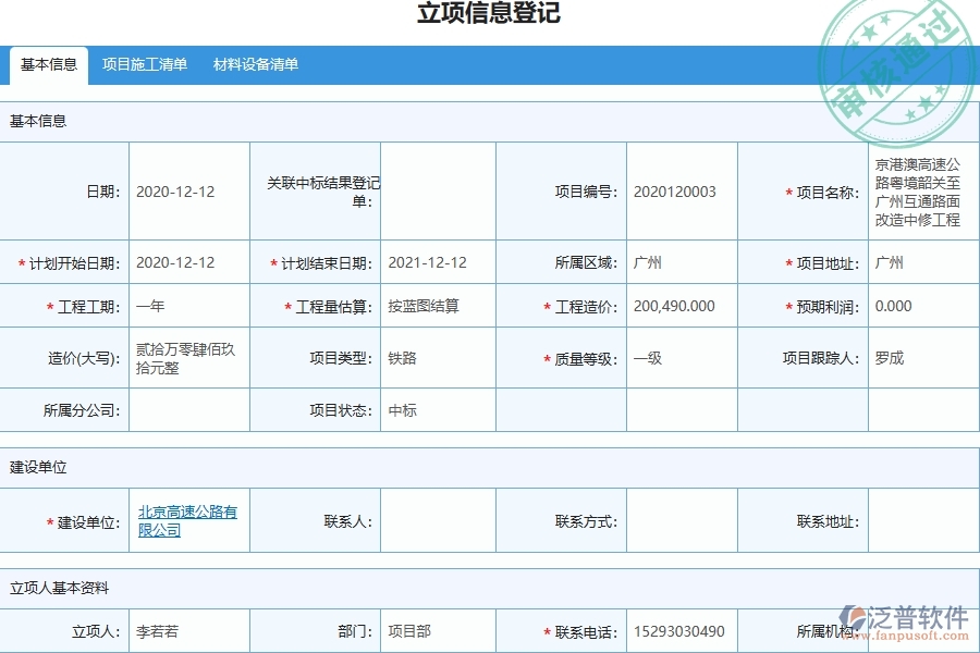 泛普軟件-路橋工程企業(yè)招標報價對比明細查詢的技術優(yōu)勢
