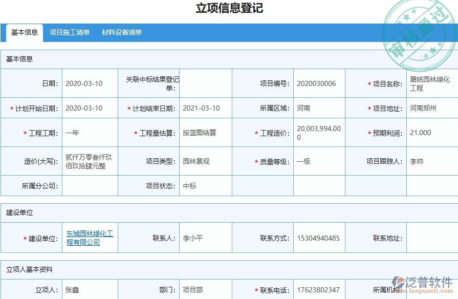 四、園林工程企業(yè)使用了泛普軟件-工程分包合同軟件的好處是什么