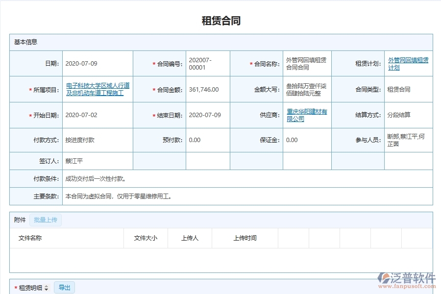 泛普軟件-對于設(shè)備租賃合同的管理作用體現(xiàn)在哪些方面