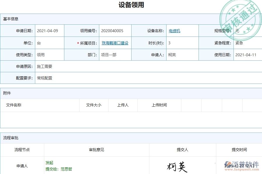三、泛普軟件-幕墻工程企業(yè)管理系統(tǒng)中的設(shè)備領(lǐng)用列表的主要內(nèi)容