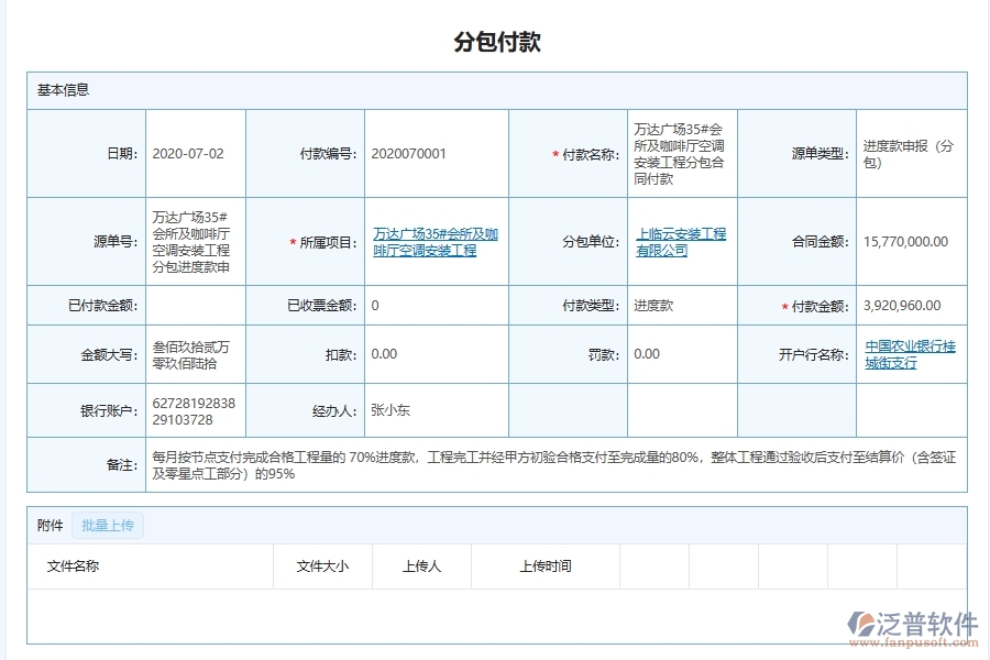 施工分包賬務支付管理為機電工程企業(yè)提供了哪些方面的應用價值