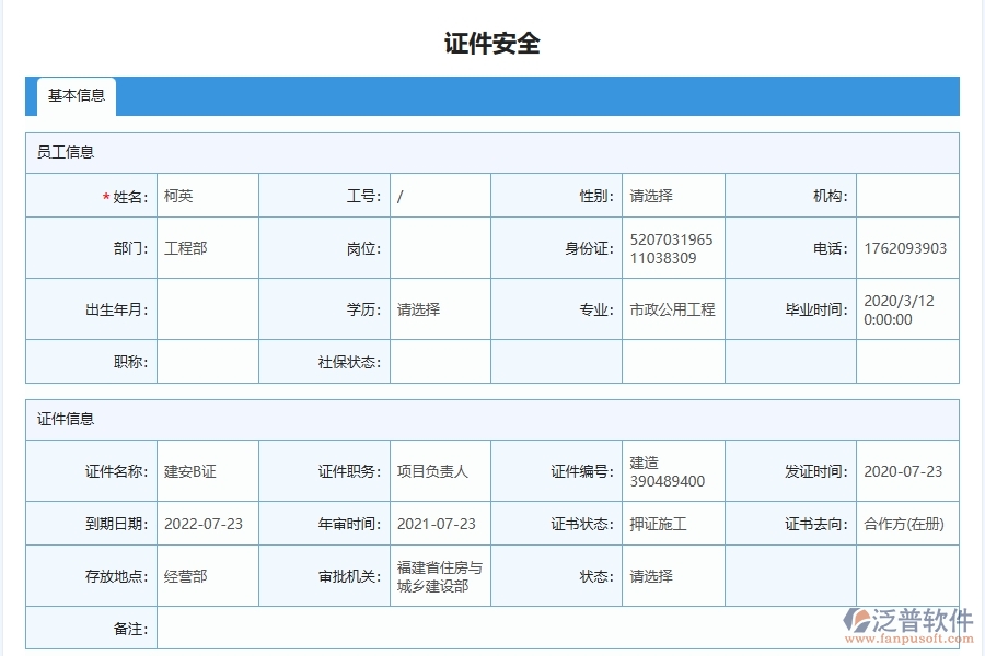 園林工程證件安全列表系統(tǒng)能為企業(yè)帶來(lái)什么價(jià)值