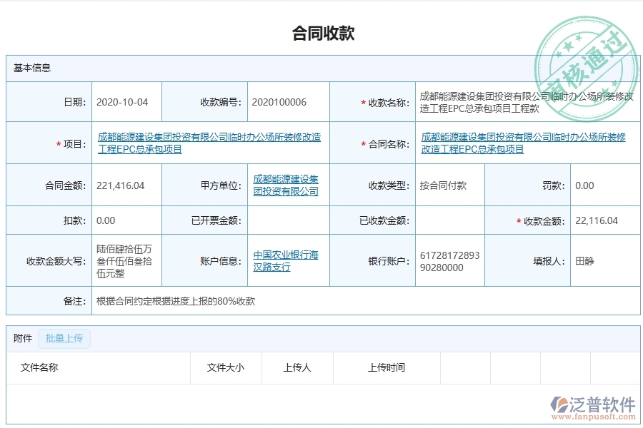 泛普軟件-機(jī)電工程企業(yè)管理系統(tǒng)的項(xiàng)目利潤(rùn)表為工程企業(yè)帶來八大管理革新