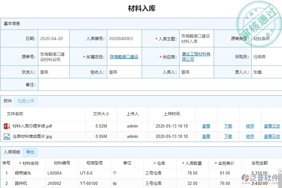 泛普軟件-市政工程項目管理系統(tǒng)中材料入庫列表對于企業(yè)有什么好處