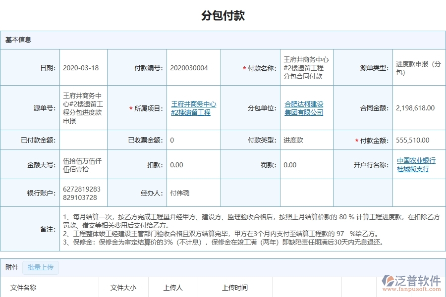 泛普軟件-弱電工程管理系統(tǒng)在分包付款列表中的應(yīng)用場(chǎng)景