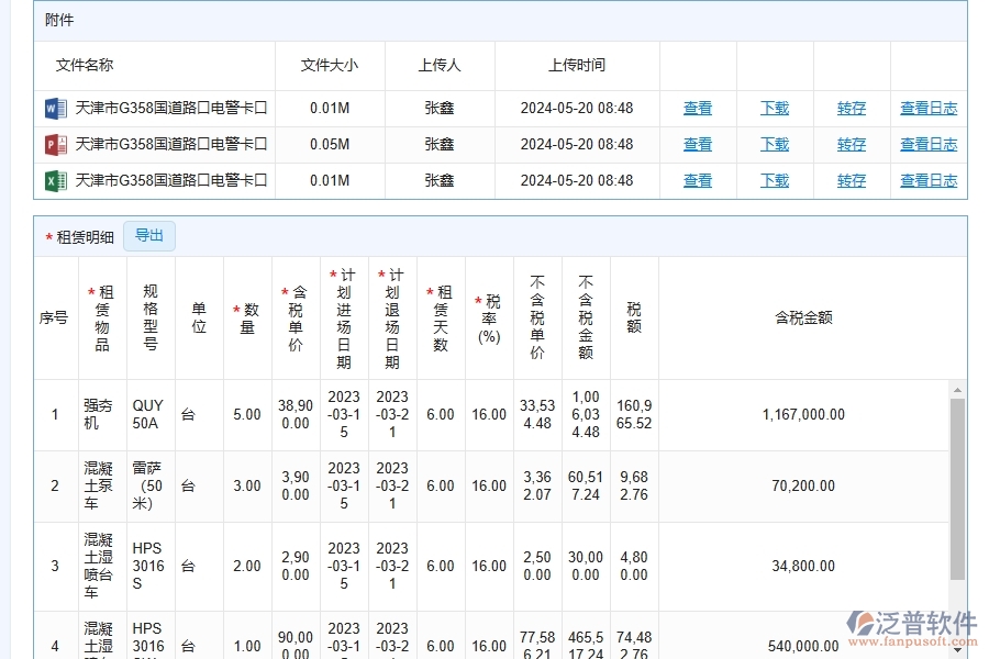 幕墻工程企業(yè)使用了系統(tǒng)之后，給租賃合同報表帶來了哪些好處