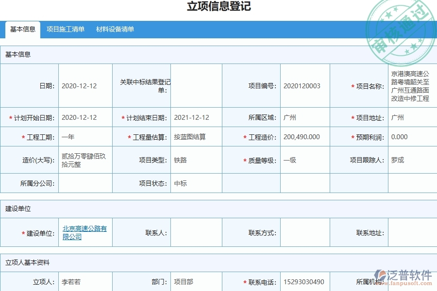 泛普軟件-路橋工程管理系統(tǒng)中招標報價對比列表的競爭優(yōu)勢