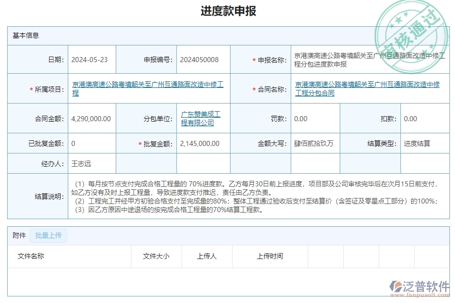 三、泛普軟件-公路工程企業(yè)管理系統(tǒng)中進(jìn)度款申報(bào)的內(nèi)容