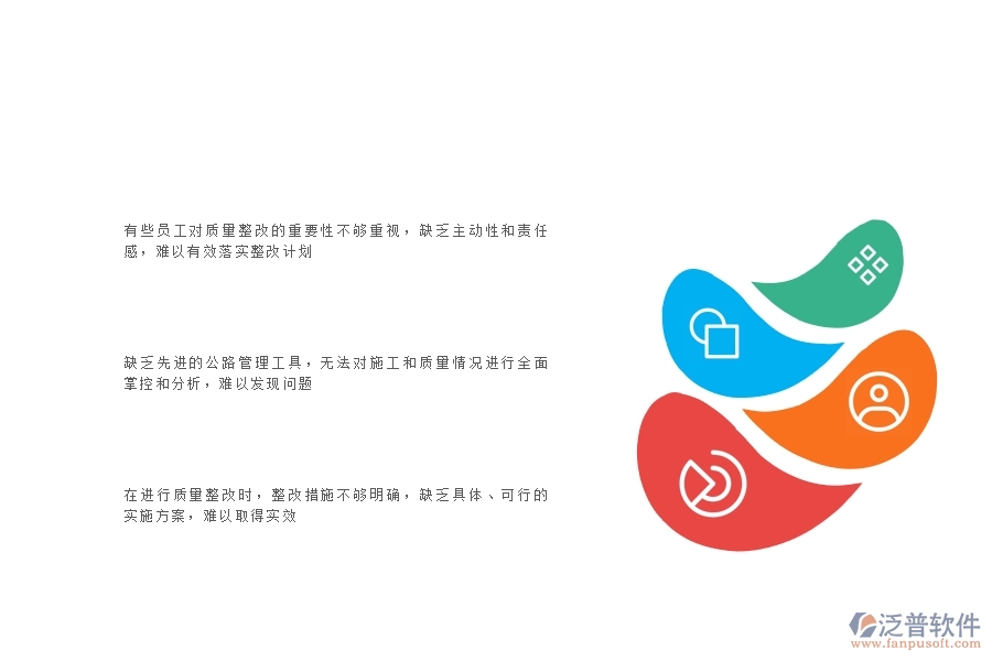 一、在公路企業(yè)管理中質(zhì)量整改方面存在的問(wèn)題