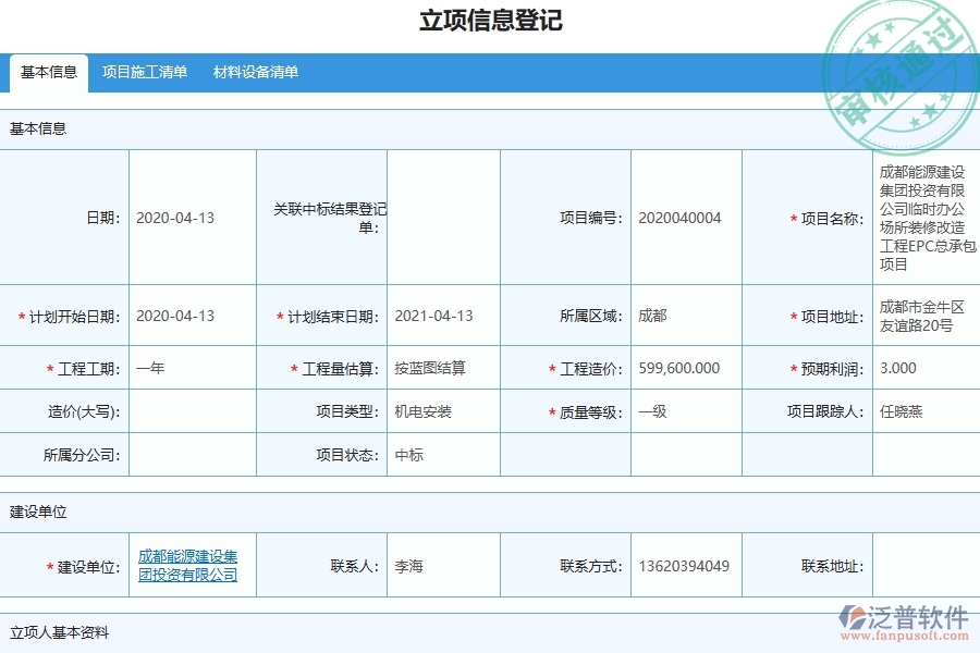 四、泛普軟件-機電工程管理系統(tǒng)在安全檢查記錄及整改中的應用場景