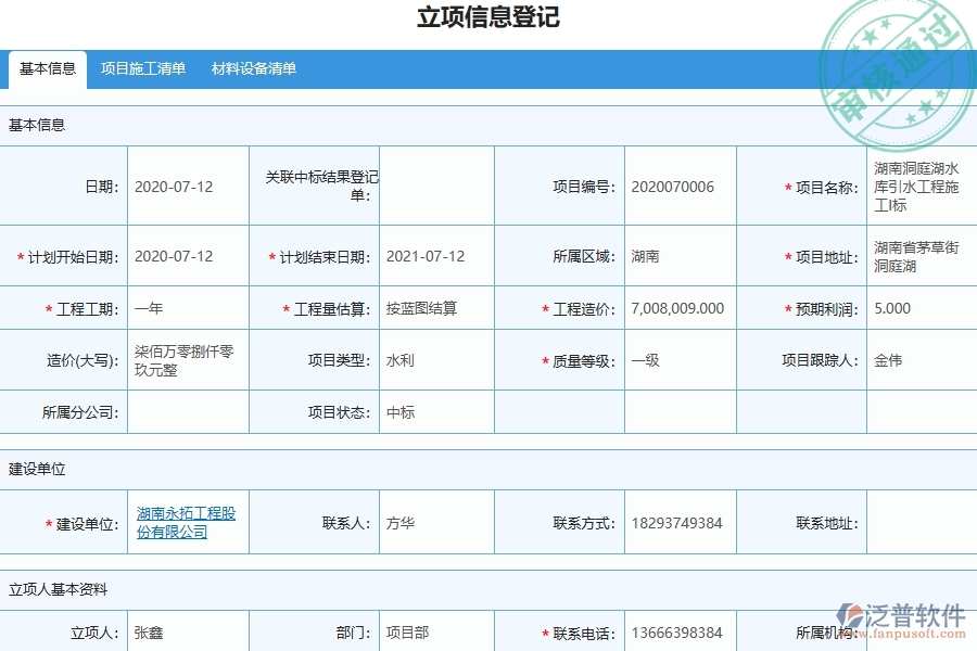四、泛普軟件-機電工程企業(yè)在借款申請列表中需要注意哪些問題