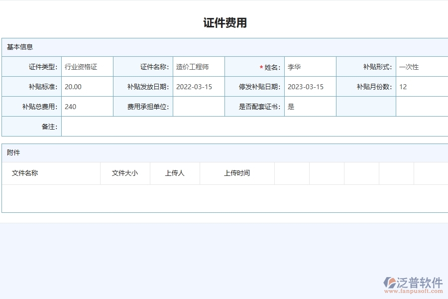 四、使用泛普軟件-幕墻工程管理系統(tǒng)的核心優(yōu)勢(shì)