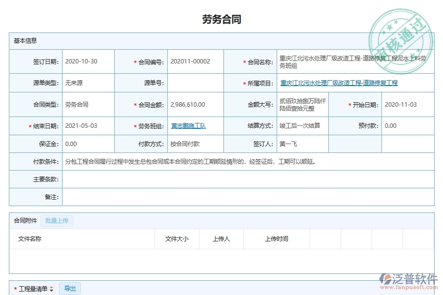 泛普軟件市政工程施工勞務(wù)合同管理軟件系統(tǒng)的管理作用體現(xiàn)在哪里