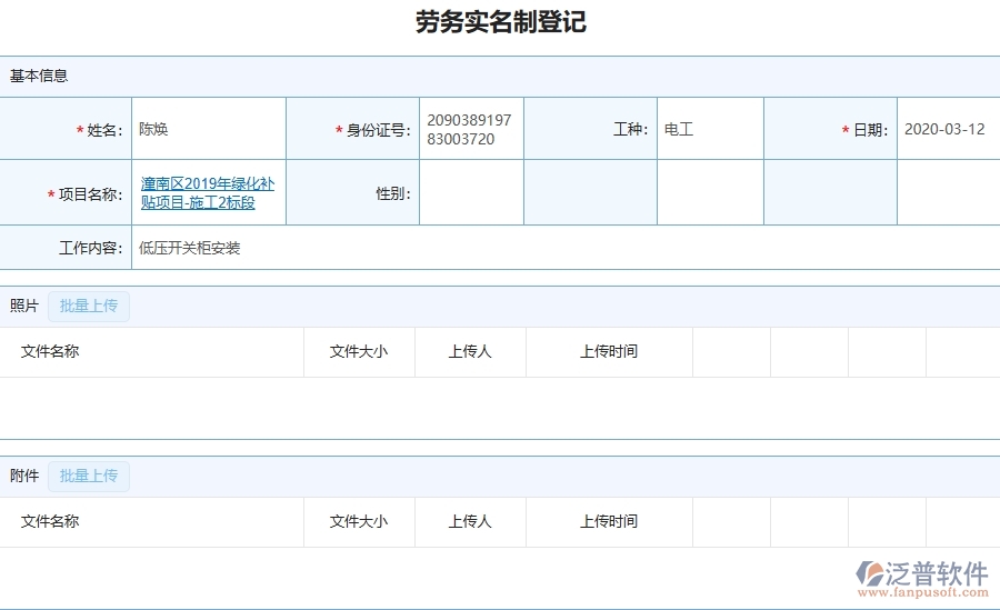 三、泛普軟件-園林工程企業(yè)勞務(wù)實名制的框架設(shè)計思路