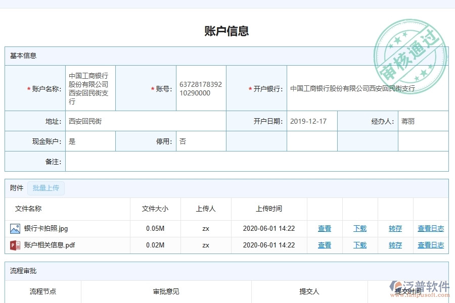 三、泛普軟件-園林工程企業(yè)管理系統(tǒng)中賬戶信息查詢的核心功能