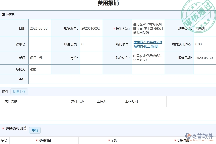 三、泛普軟件-園林工程企業(yè)在費用報銷中需要注意哪些問題