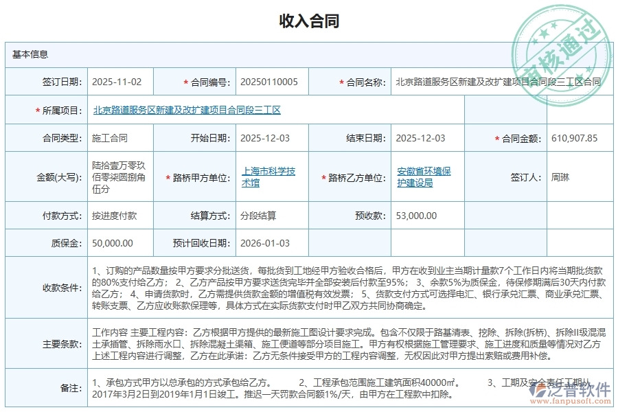 泛普軟件-路橋工程企業(yè)管理系統(tǒng)中項(xiàng)目合同收支統(tǒng)計(jì)管理的核心功能