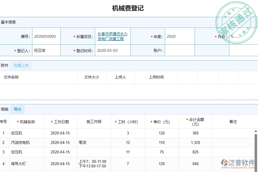 三、泛普軟件-幕墻工程管理系統(tǒng)中租賃報表的注意事項