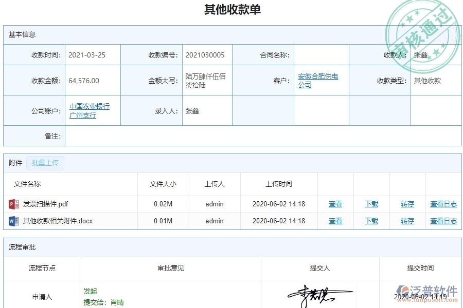 三、泛普軟件-弱電工程其他收款單管理系統(tǒng)的框架設(shè)計(jì)思路