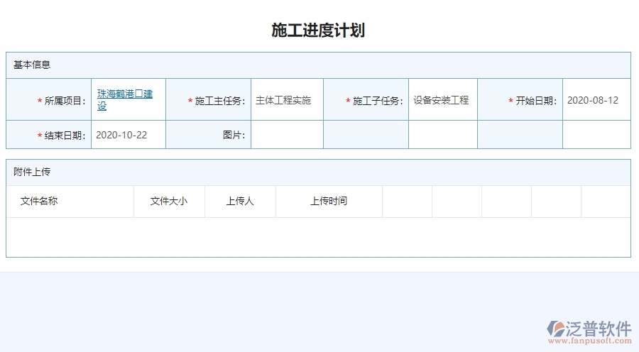 四、泛普軟件-機(jī)電工程管理系統(tǒng)中施工進(jìn)度計(jì)劃管理的應(yīng)用場景