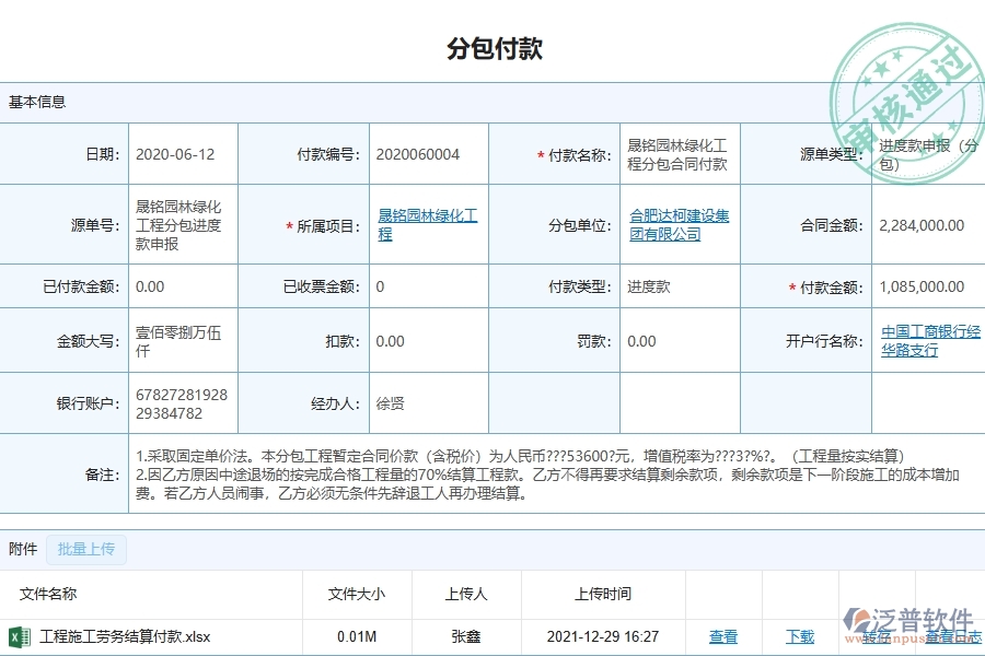 三、使用泛普軟件-園林工程管理系統(tǒng)的核心優(yōu)勢