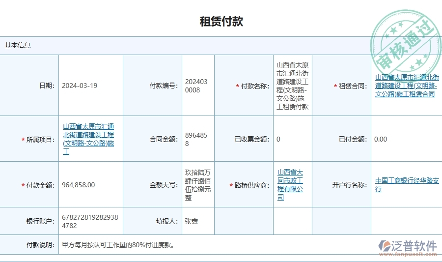 三、路橋工程企業(yè)使用泛普軟件-租賃付款申請(qǐng)查詢管理的優(yōu)點(diǎn)是什么