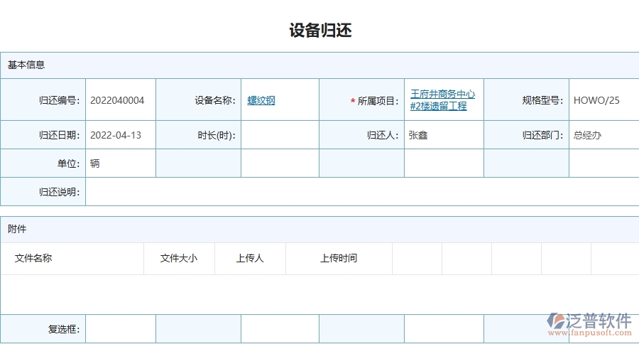 四、泛普軟件-幕墻工程管理系統(tǒng)在設備歸還中的應用場景