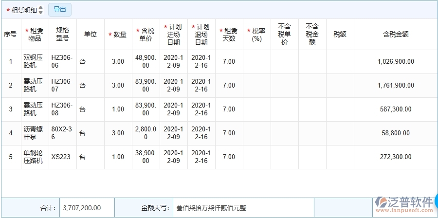三、泛普軟件-弱電工程管理系統(tǒng)在租賃合同列表中的注意事項(xiàng)