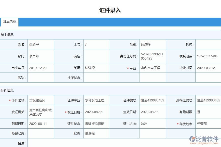 泛普軟件-園林工程企業(yè)管理系統(tǒng)的管控點(diǎn)作用