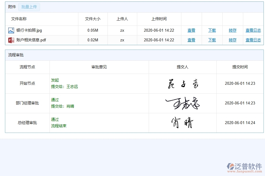 四、泛普軟件-園林工程系統(tǒng)中賬戶信息查詢管理的注意事項