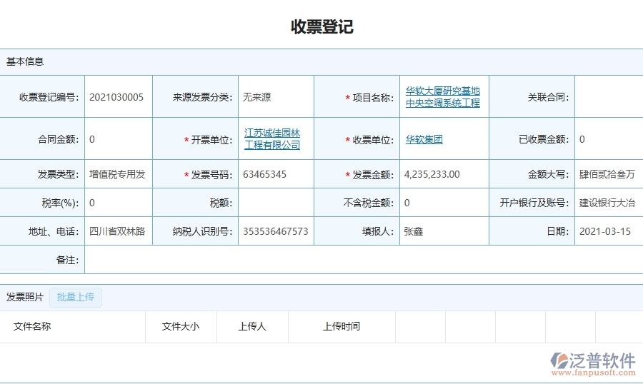 四、泛普軟件-園林工程企業(yè)項(xiàng)目利潤表(按發(fā)票取數(shù))的重要性