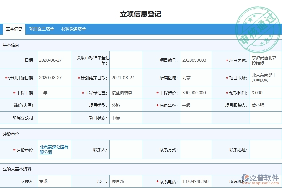泛普軟件-路橋工程企業(yè)管理系統(tǒng)中分包招標(biāo)采購(gòu)計(jì)劃主要功能