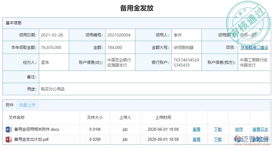 二、泛普軟件-幕墻工程企業(yè)管理系統(tǒng)中備用金發(fā)放的核心功能