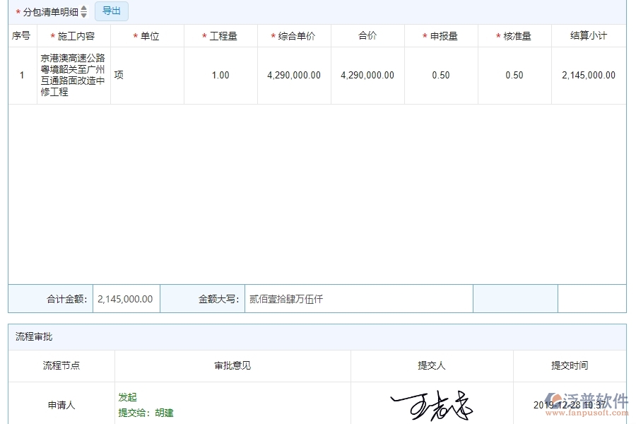 四、泛普軟件-公路工程企業(yè)進(jìn)度款申報(bào)管理系統(tǒng)的管控點(diǎn)